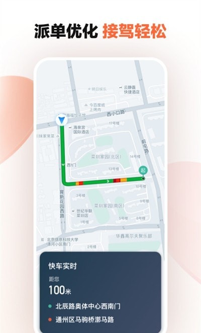 滴滴车主app最新版下载安装截图