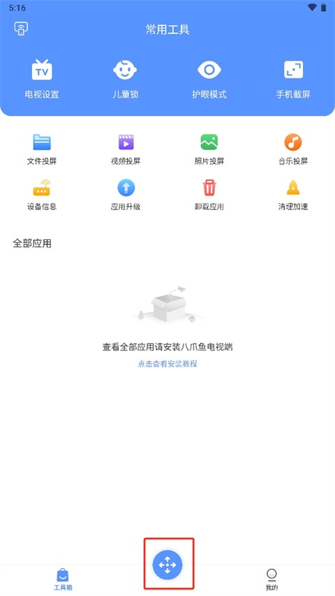 八爪鱼遥控器手机版下载安装截图