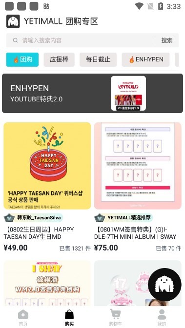 yetimall下载官网截图