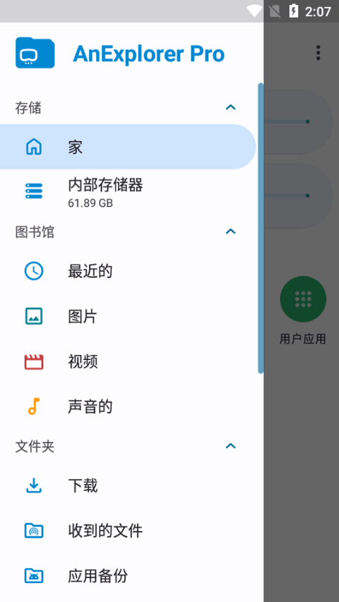 AnExplorer Pro手机版下载截图