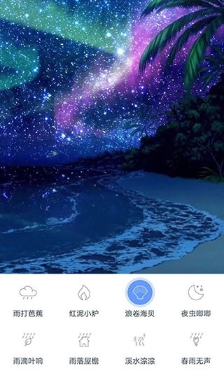 漫芽糖助眠软件下载截图