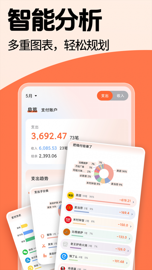 简单记账app下载截图