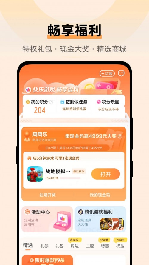 VIVO游戏中心应用商店app下载截图