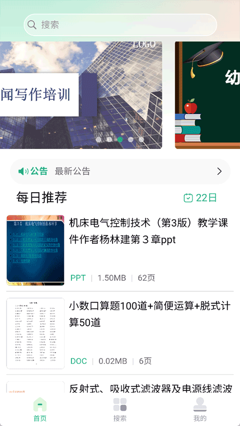 萝卜头文档最新版下载截图