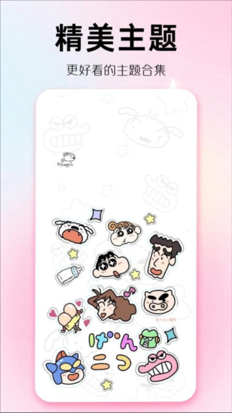 主题秀秀app安卓版下载安装截图