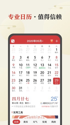 中华万年历2025最新版下载安装截图