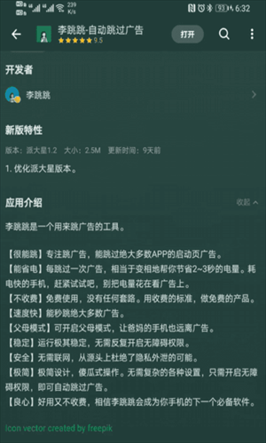 李跳跳下载安装截图