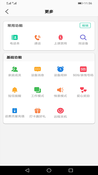 安全守护2app下载截图