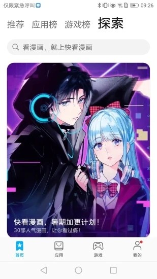 华为应用市场正版下载安装截图