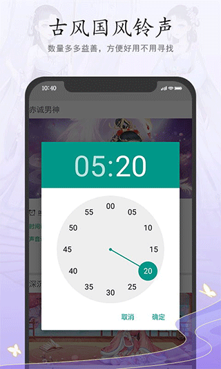 古风铃声闹钟app下载安装截图