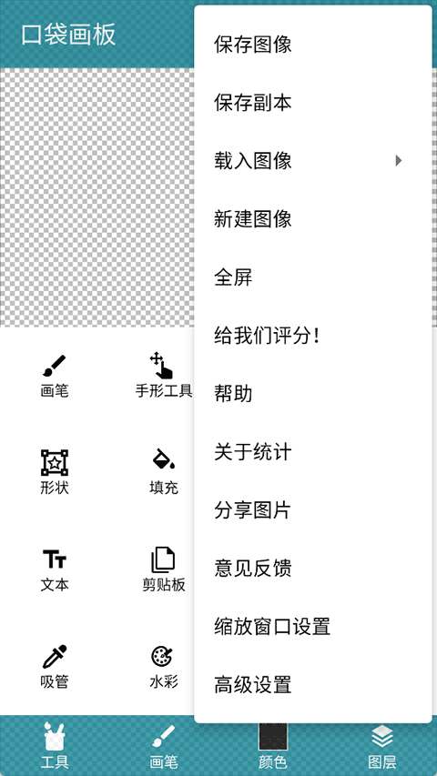 口袋画板app下载截图