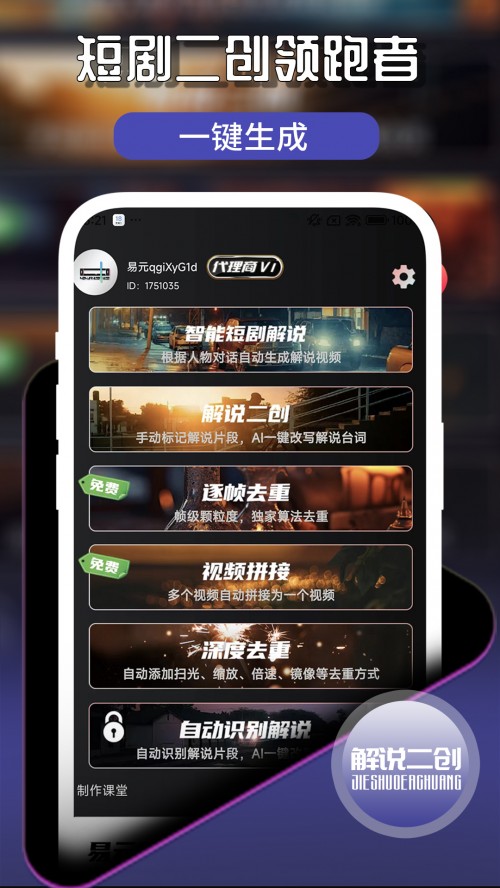 易元剪辑app官方下载截图