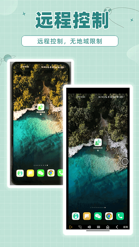 林林远程控制app下载安装截图