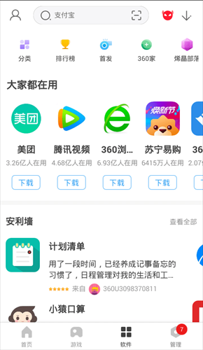 360手机管家官方正版下载截图