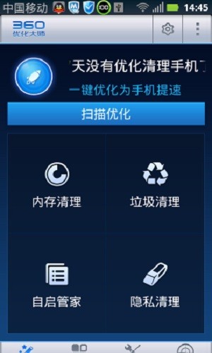 360优化大师安卓版下载截图