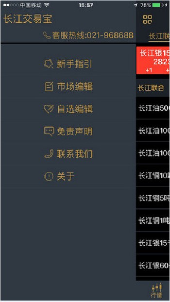 长江交易宝app截图