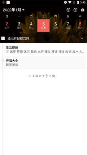 百度日历app下载截图