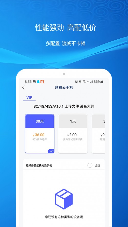 云机帮app官方下载截图