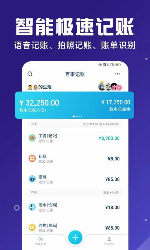 百事AA记账app下载截图