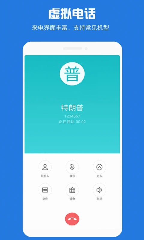 MB虚拟电话短信下载截图