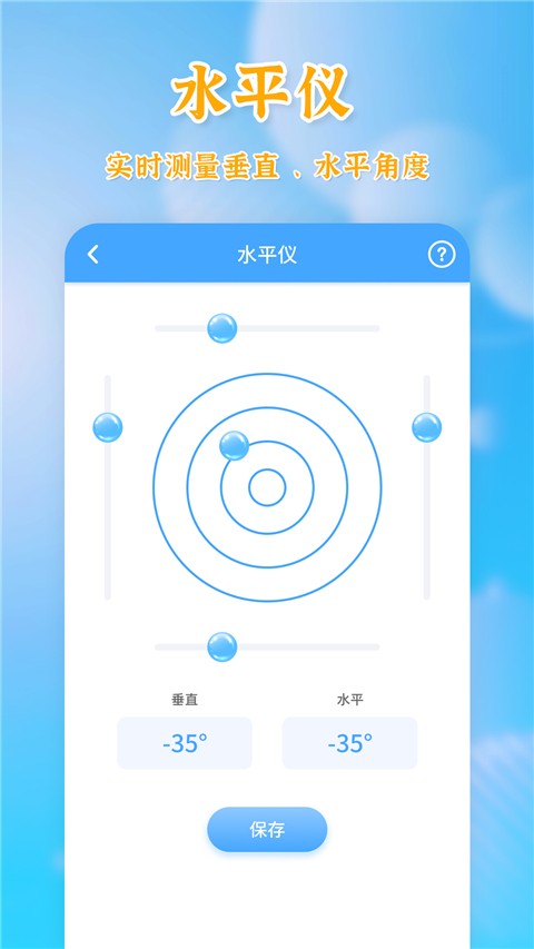 测量全能王app下载截图