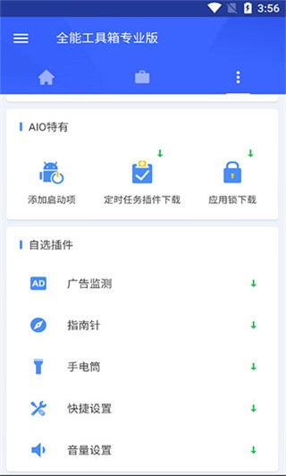 全能工具箱app下载截图