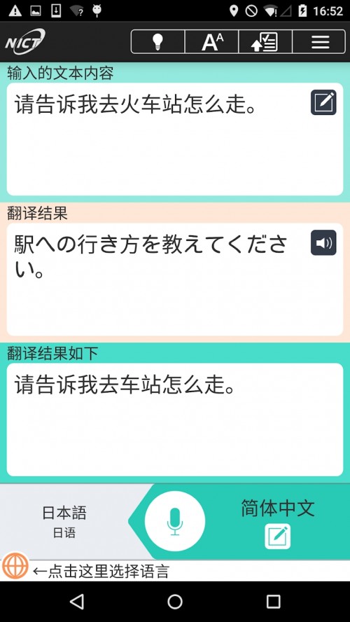 voicetra官方下载截图