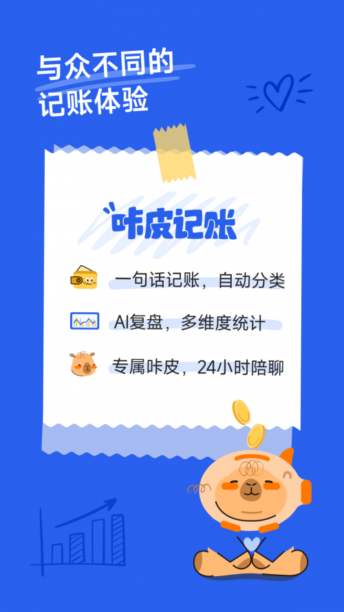 咔皮记账app下载截图