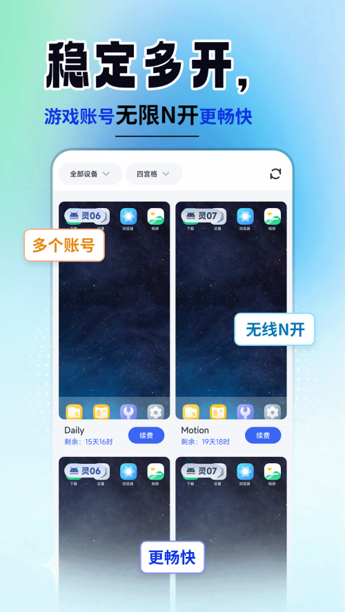 云手机精灵app官方下载截图