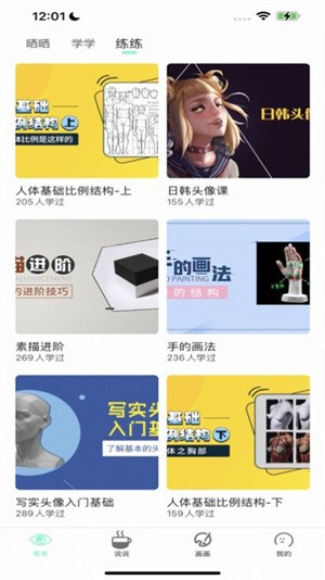 无染二次元app下载截图