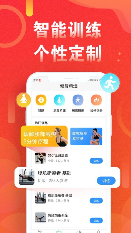 运动走路计步器app下载截图