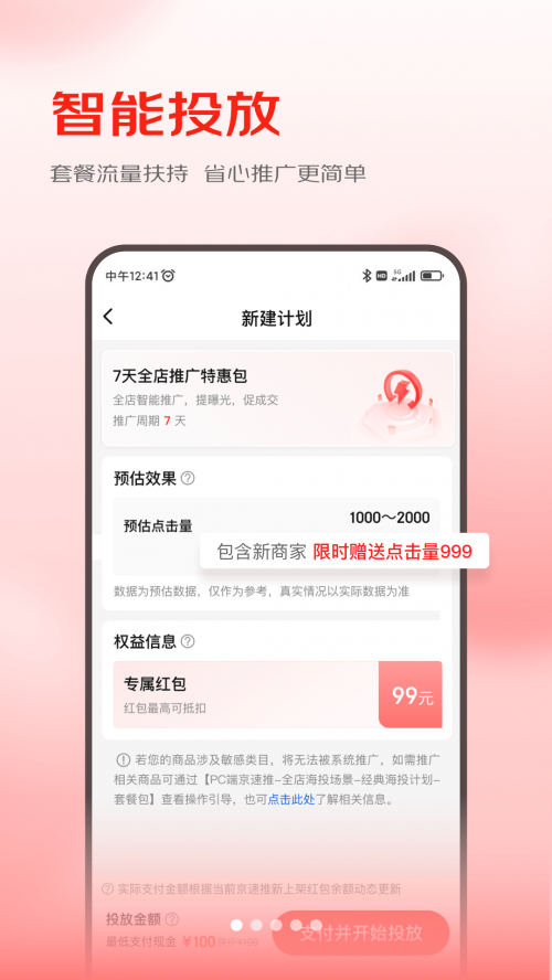 京准通app下载截图