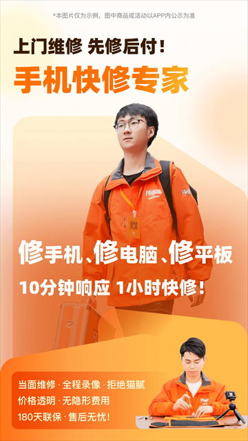 闪修侠app下载截图