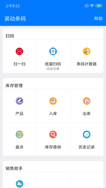 诺动条码app下载截图
