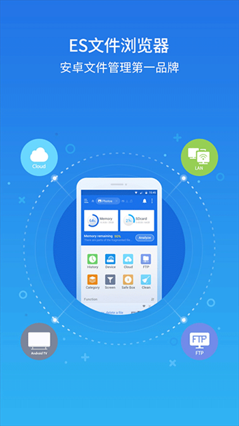 es文件浏览器下载安装截图