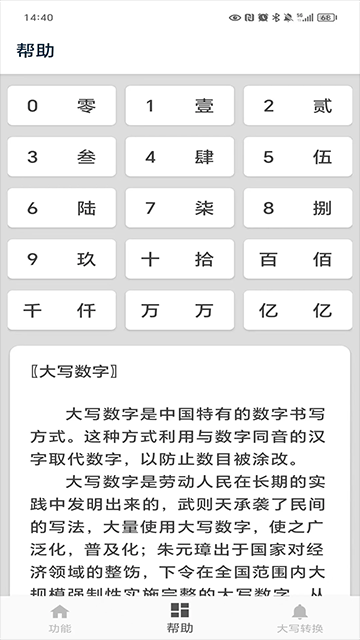 大写转换app下载截图