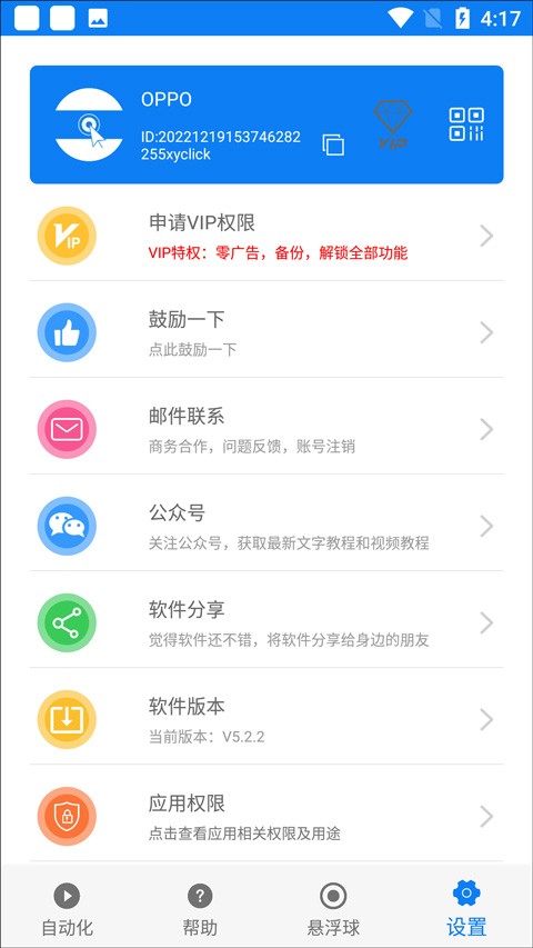 小奕连点器app下载截图