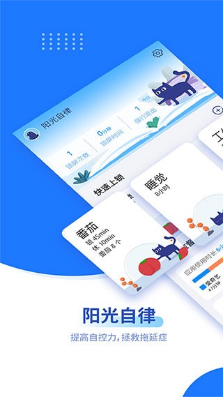 阳光自律app下载截图
