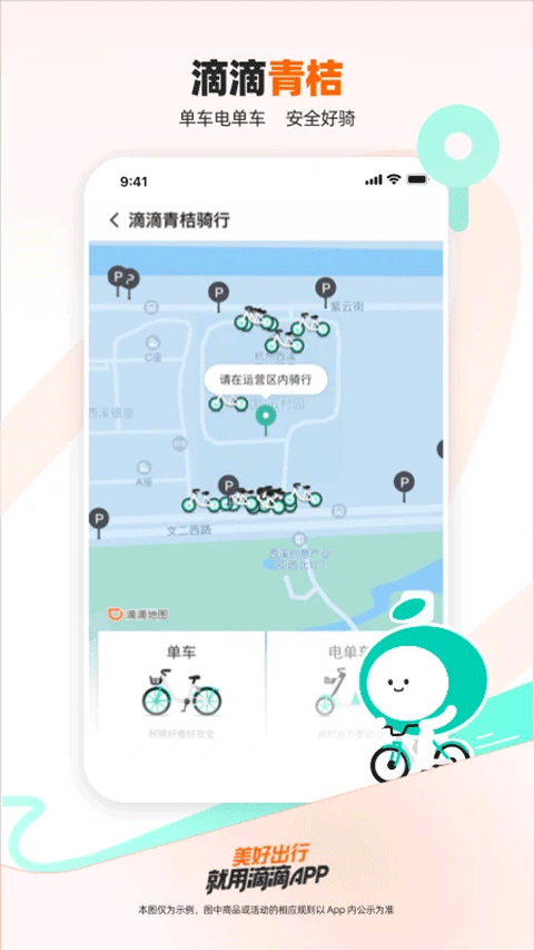 滴滴出行app最新官方下载截图