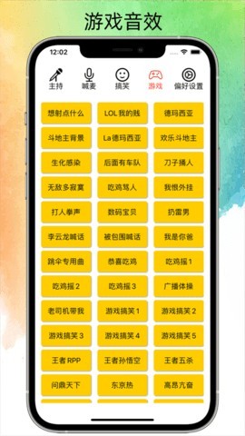 极简音效助手app免费下载截图