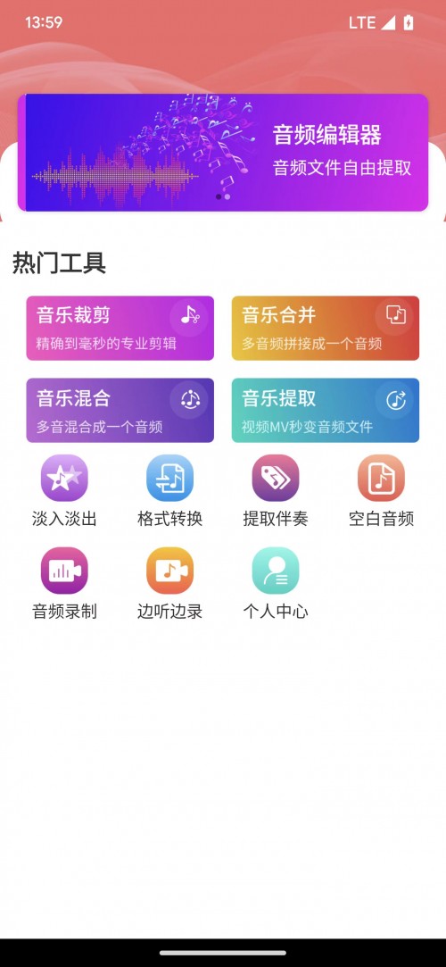 翔曼音频编辑软件下载截图