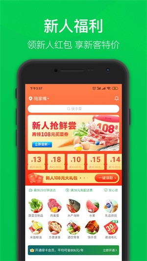 叮咚买菜app截图