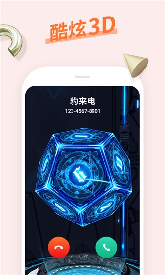 豹来电最新官方正版下载截图