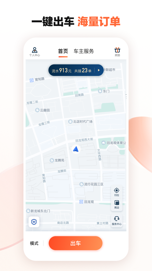 滴滴车主司机端app下载截图