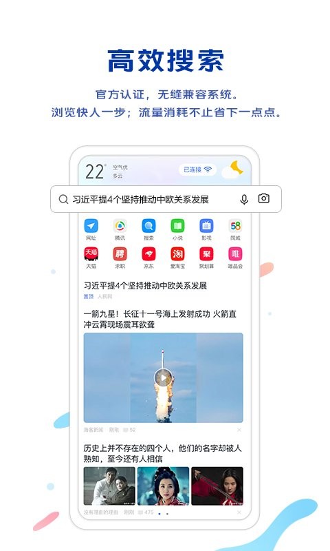 vivo浏览器官方正版入口下载截图