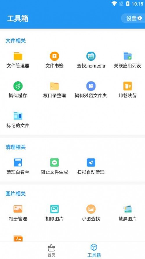 雪豹速清官网下载截图