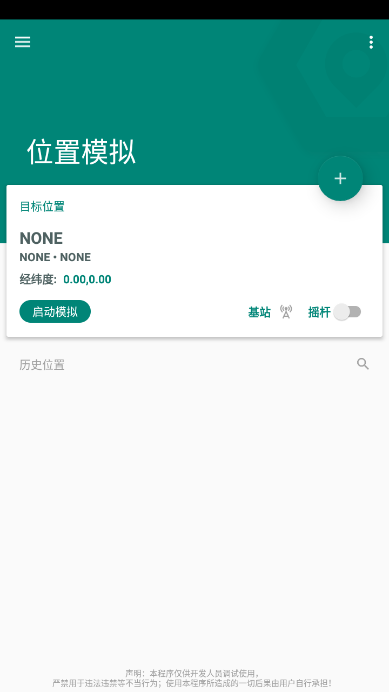 fakelocation定位软件下载截图
