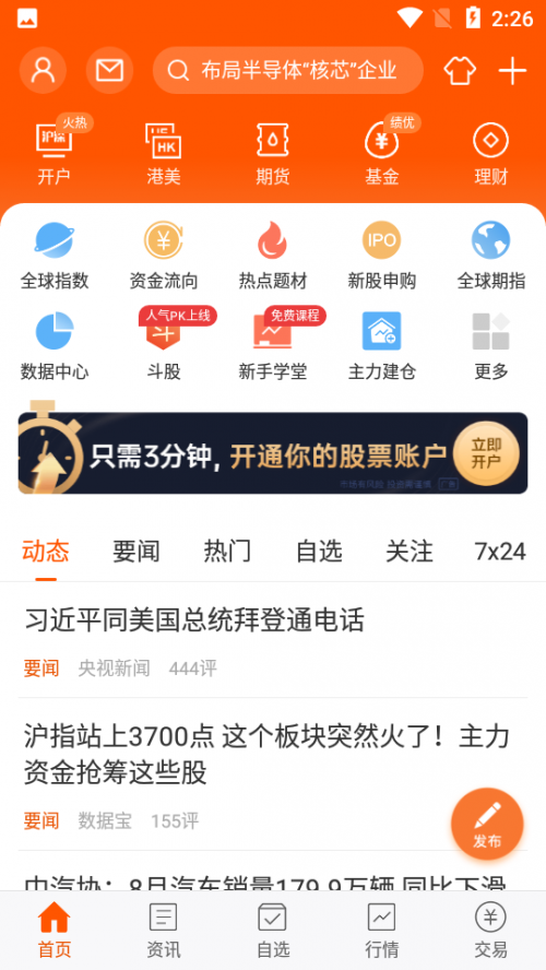 东方财富app下载截图