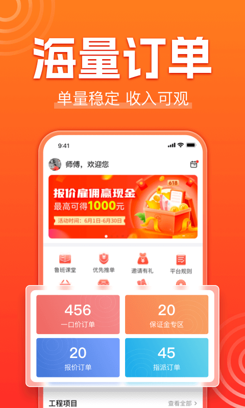 鲁班到家师傅版官网app下载截图