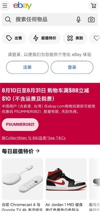 ebay（易贝）APP中文版安卓版截图